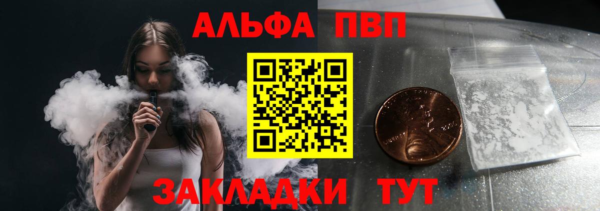 Альфа ПВП кристаллы Лянтор