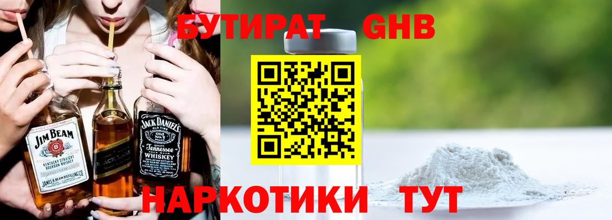 Лянтор  Бутират GHB  Вход с VPN 