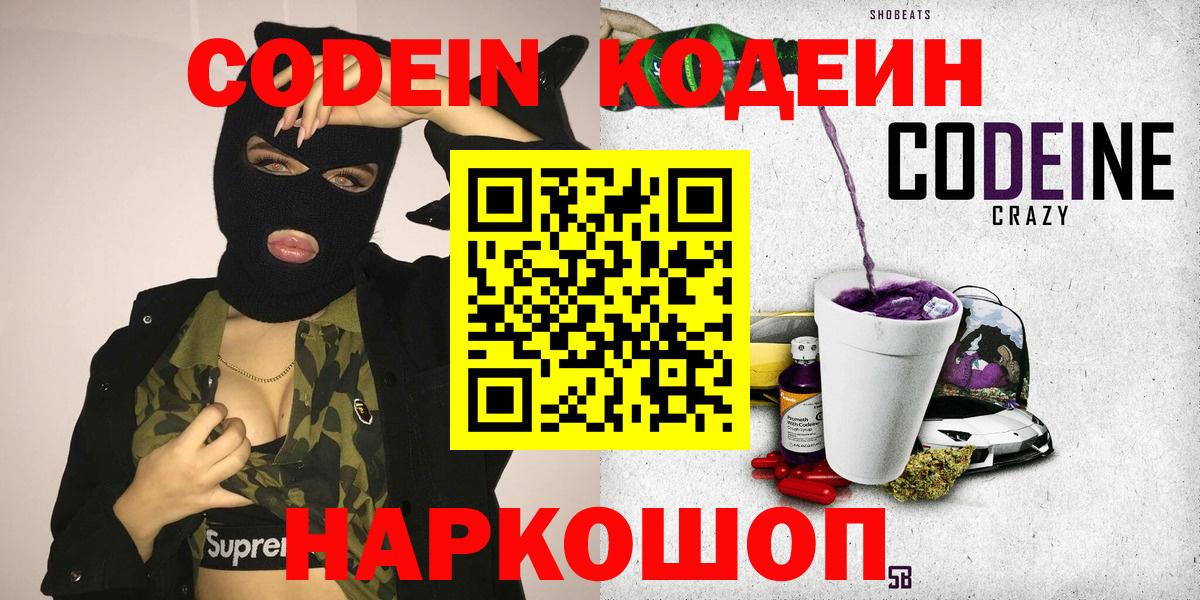 Лянтор  Кодеиновый сироп Lean Purple Drank  наркошоп  Вход с VPN  Codein Purple Drank 
