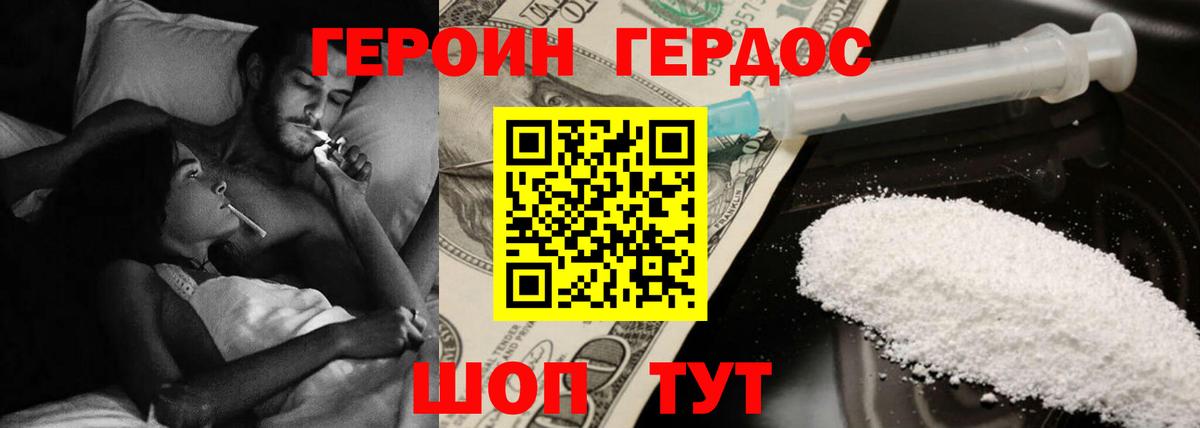 ГЕРОИН Heroin Лянтор