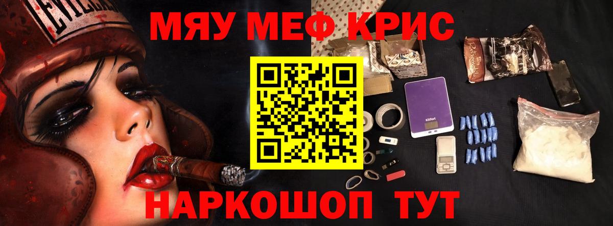 Лянтор  Мефедрон кристаллы  МЕФ  МЯУ-МЯУ мука  Вход с VPN 